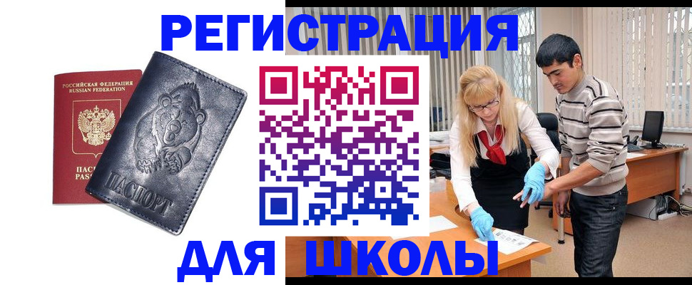прописка для школы в Ипатово